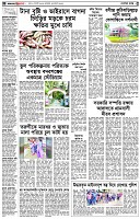 পৃষ্ঠা-২।-দেশের-খবর