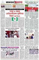 পৃষ্ঠা-৮।-শেষের-পাতা