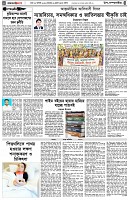 পৃষ্ঠা-৪।-উপ-সম্পাদকীয়-