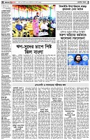 পৃষ্ঠা-২।-দেশের-খবর
