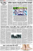 পৃষ্ঠা-৪।-উপ-সম্পাদকীয়-