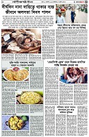 পৃষ্ঠা-৫।-লাইফস্টাইল