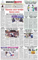 পৃষ্ঠা-৮।-শেষের-পাতা