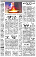 পৃষ্ঠা-২।-দেশের-খবর