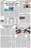 পৃষ্ঠা-৩।-বিদেশের-খবর