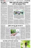 পৃষ্ঠা-৪।-উপ-সম্পাদকীয়-