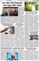 পৃষ্ঠা-৫।-স্বাস্থ-ও-পরিচর্যা