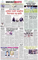 পৃষ্ঠা-৮।-শেষের-পাতা