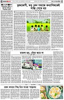 পৃষ্ঠা-৪।-উপ-সম্পাদকীয়-