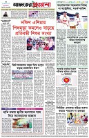 পৃষ্ঠা-৮।-শেষের-পাতা
