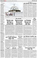 পৃষ্ঠা-২।-দেশের-খবর