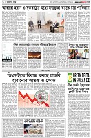 পৃষ্ঠা-৩।-বিদেশের-খবর