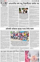 পৃষ্ঠা-৪।-উপ-সম্পাদকীয়-