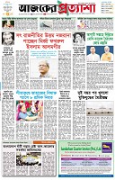 পৃষ্ঠা-১।-প্রথম-পাতা