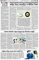 পৃষ্ঠা-৪।-উপ-সম্পাদকীয়-
