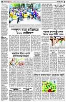 পৃষ্ঠা-২।-দেশের-খবর