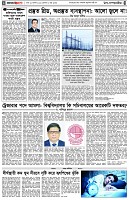 পৃষ্ঠা-৪।-উপ-সম্পাদকীয়-
