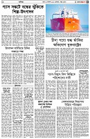 পৃষ্ঠা-৫।-বাণিজ্য