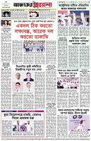 পৃষ্ঠা-৮।-শেষের-পাতা