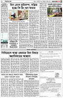 পৃষ্ঠা-৩।-বিদেশের-খবর