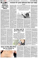 পৃষ্ঠা-৪।-উপ-সম্পাদকীয়-