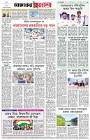 পৃষ্ঠা-৮।-শেষের-পাতা