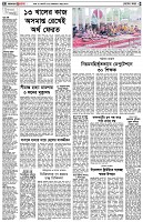 পৃষ্ঠা-২।-দেশের-খবর