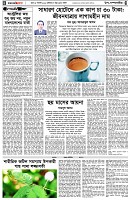 পৃষ্ঠা-৪।-উপ-সম্পাদকীয়-