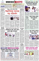 পৃষ্ঠা-৮।-শেষের-পাতা