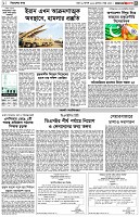পৃষ্ঠা-৩।-বিদেশের-খবর
