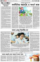 পৃষ্ঠা-৪।-উপ-সম্পাদকীয়-