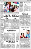 পৃষ্ঠা-২।-দেশের-খবর