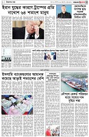 পৃষ্ঠা-৩।-বিদেশের-খবর