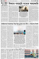 পৃষ্ঠা-৪।-উপ-সম্পাদকীয়-