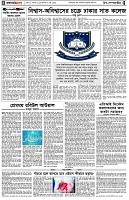 পৃষ্ঠা-৪।-উপ-সম্পাদকীয়-