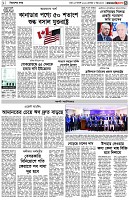 পৃষ্ঠা-৩।-বিদেশের-খবর