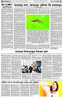 পৃষ্ঠা-৪।-উপ-সম্পাদকীয়-