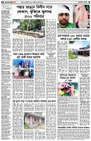 পৃষ্ঠা-২।-দেশের-খবর