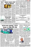 পৃষ্ঠা-৩।-বিদেশের-খবর