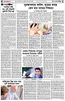পৃষ্ঠা-৪।-উপ-সম্পাদকীয়-
