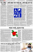 পৃষ্ঠা-৪।-উপ-সম্পাদকীয়-