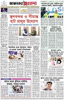 পৃষ্ঠা-৮।-শেষের-পাতা