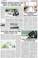 পৃষ্ঠা-৩।-বিদেশের-খবর