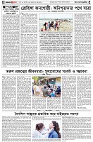 পৃষ্ঠা-৪।-উপ-সম্পাদকীয়-