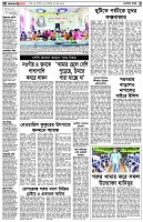 পৃষ্ঠা-২।-দেশের-খবর