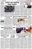 পৃষ্ঠা-৩।-বিদেশের-খবর