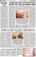 পৃষ্ঠা-৪।-উপ-সম্পাদকীয়-