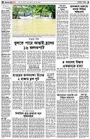 পৃষ্ঠা-২।-দেশের-খবর
