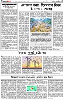 পৃষ্ঠা-৪।-উপ-সম্পাদকীয়-