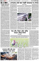 পৃষ্ঠা-৪।-উপ-সম্পাদকীয়-